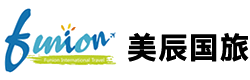 美辰国旅