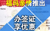 签证办理优惠
